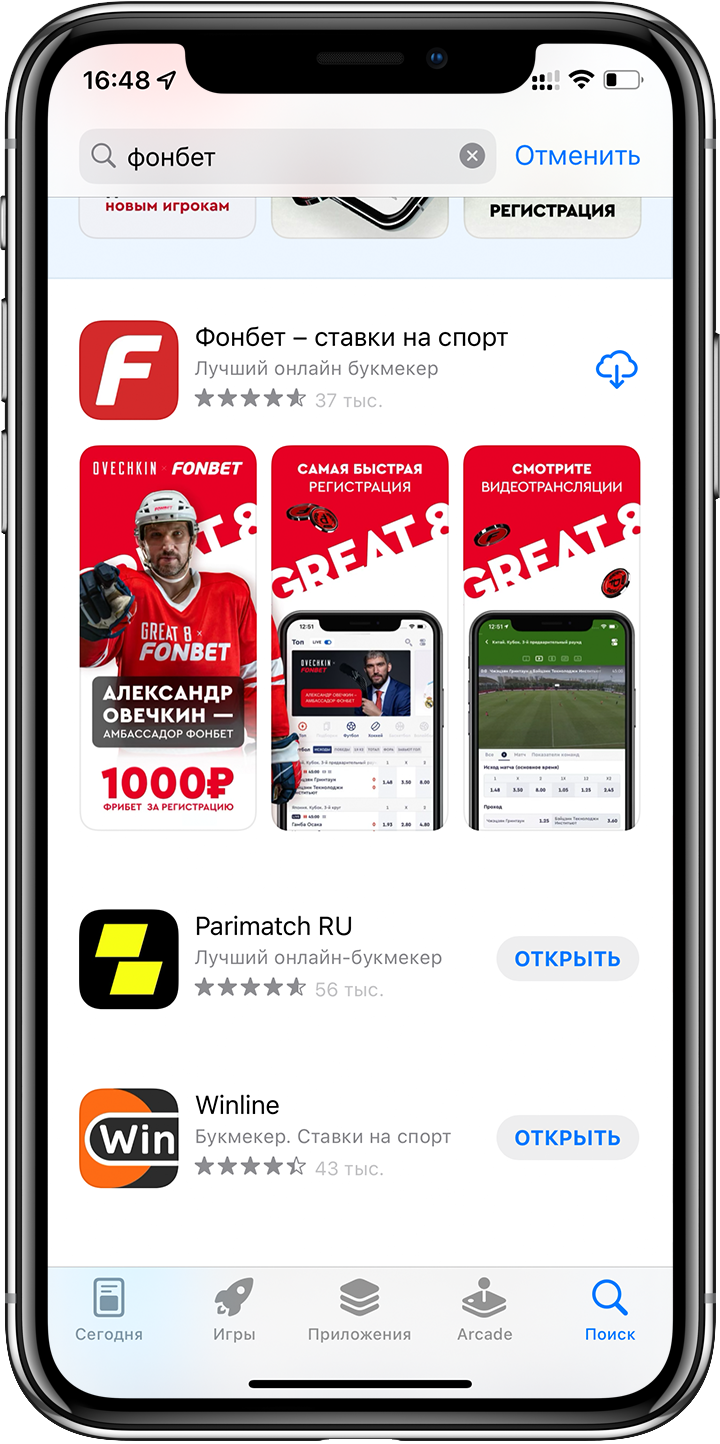 Поиск приложения Fonbet в магазине AppStore