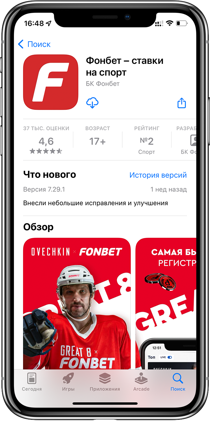 Страница мобильного приложения Fonbet в магазине App Store 1