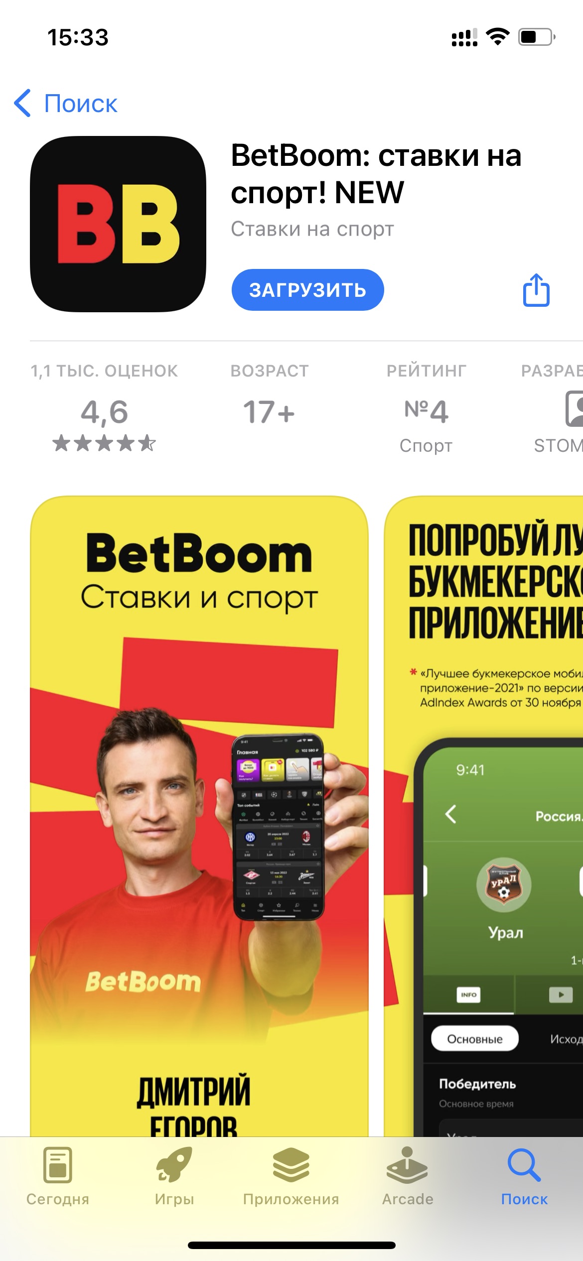 Страница приложения БК BetBoom для ioS в магазине AppStore